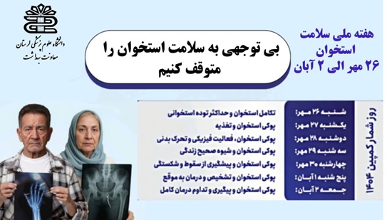 پوکی استخوان